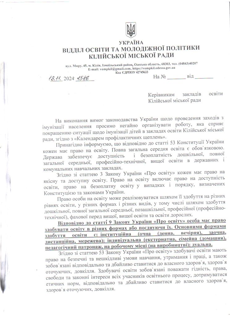 Про організацію роботи з покращення ситуації щодо імунізації дітей в закладах освіти Кілійської  міської ради