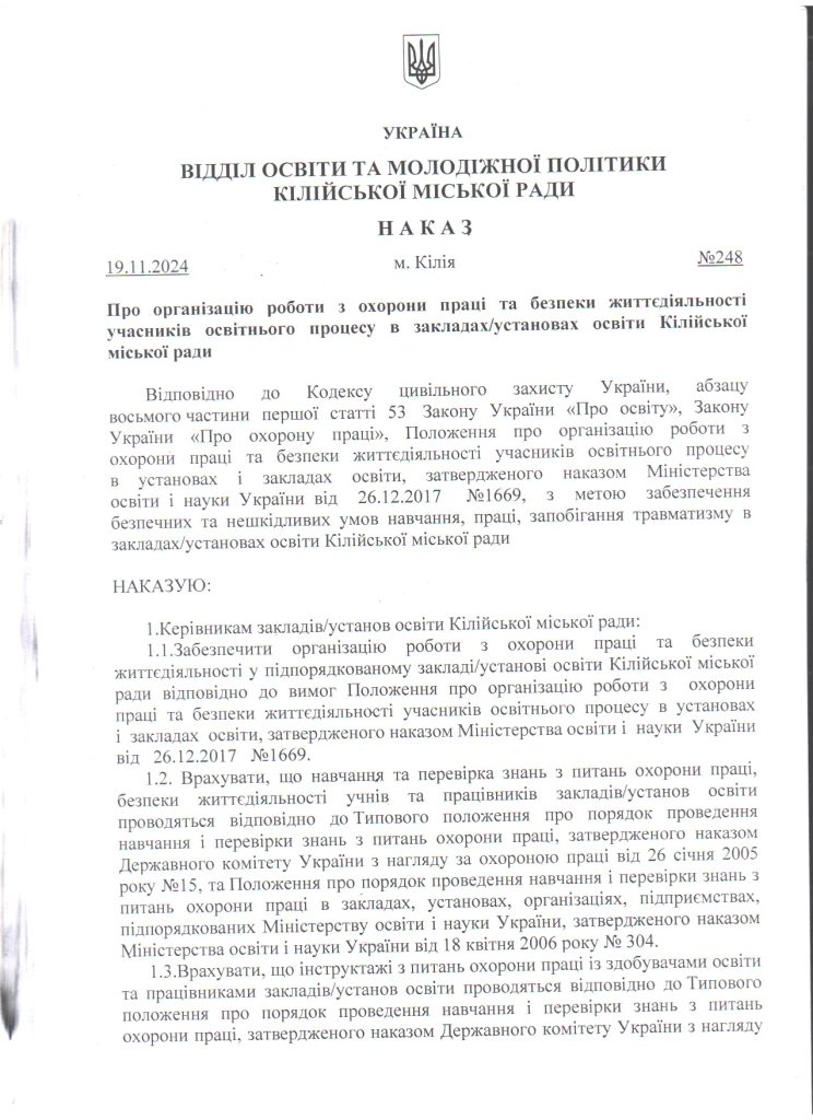 Про організацію роботи з охорони праці та безпеки життєдіяльності учасників освітнього процесу в закладах/установах освіти Кілійської міської ради