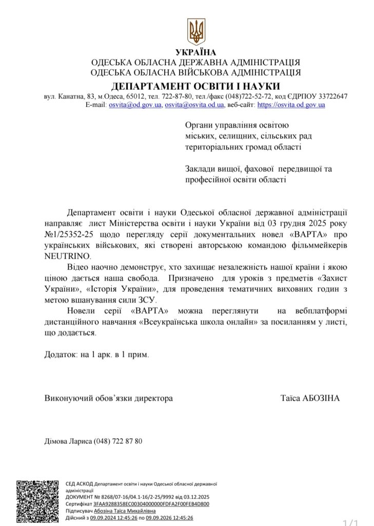 Щодо перегляду серії документальних новел “ВАРТА”