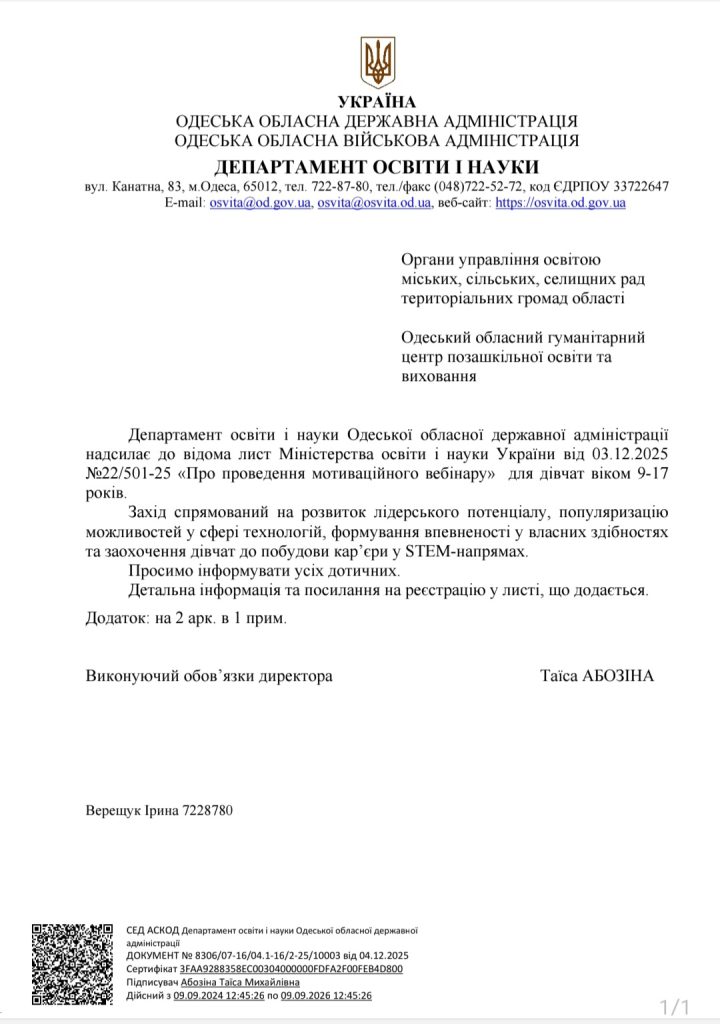 Про проведення мотиваційного вебінару для дівчат віком 9-17 років