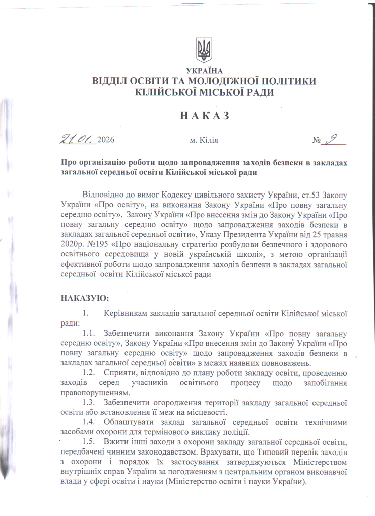 Про організацію роботи щодо запровадження заходів безпеки в закладах загальної середньої освіти Кілійської міської ради