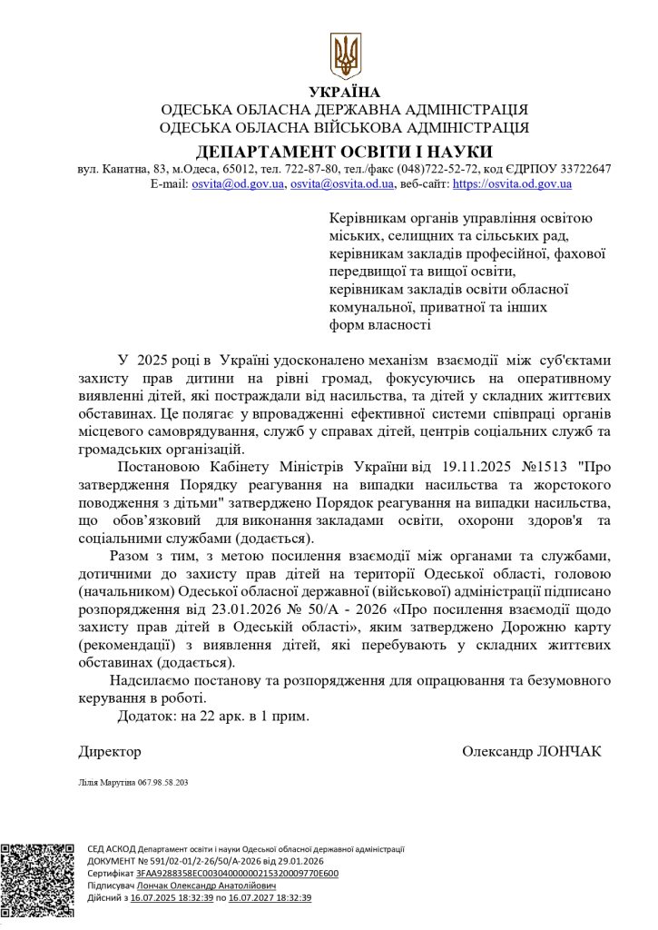 Щодо Порядку реагування на випадки насильства та жорстокого поводження з дітьми