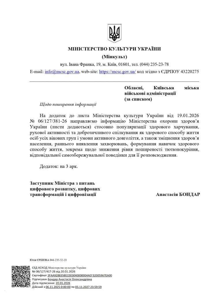 Щодо популяризації здорового харчування, рухової активності та доброзичливого спілкування як здорового способу життя осіб усіх вікових груп і умови активного довголіття, а також зміцнення здоров’я населення, раннього виявлення захворювань, формування навичок здорового способу життя, зокрема щодо зниження рівня поширеності тютюнокуріння
