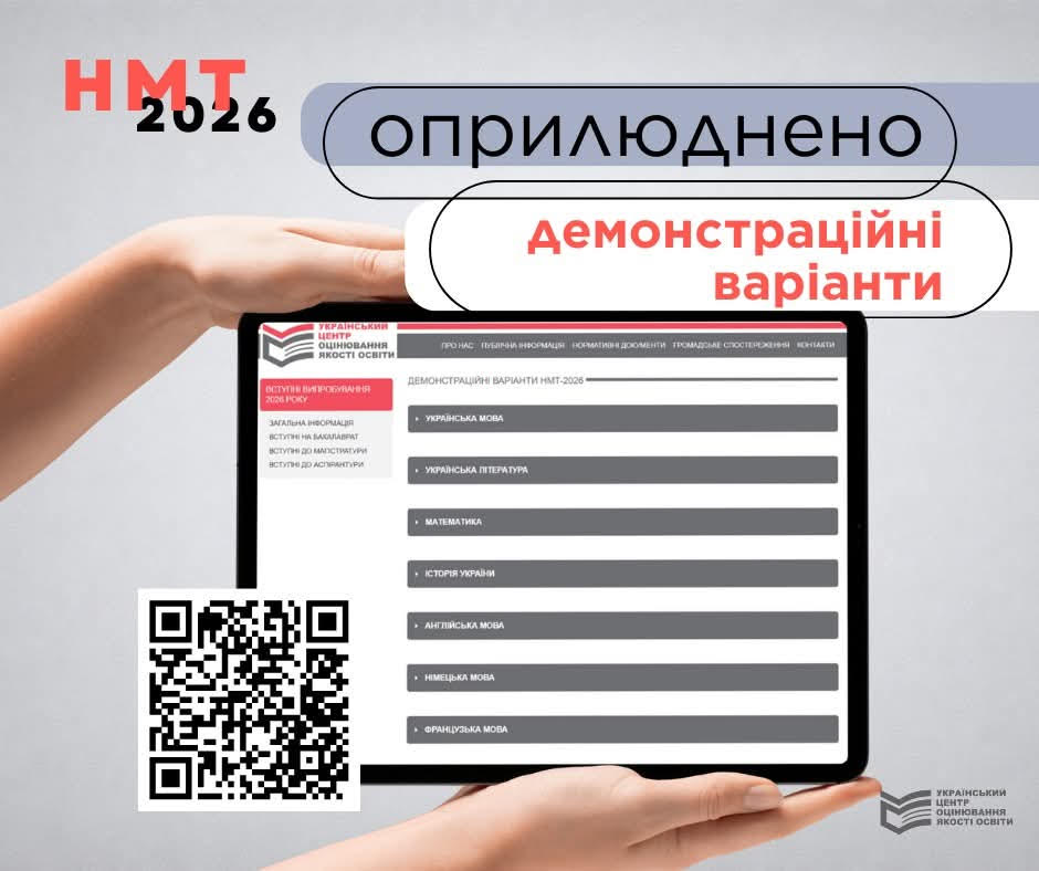До уваги тих, хто складатиме національний мультипредметний тест цього року!